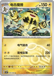 Electivire