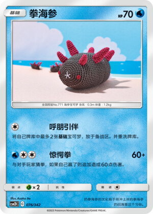 Pyukumuku