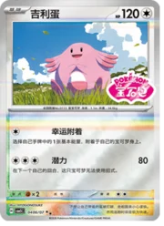 Chansey
