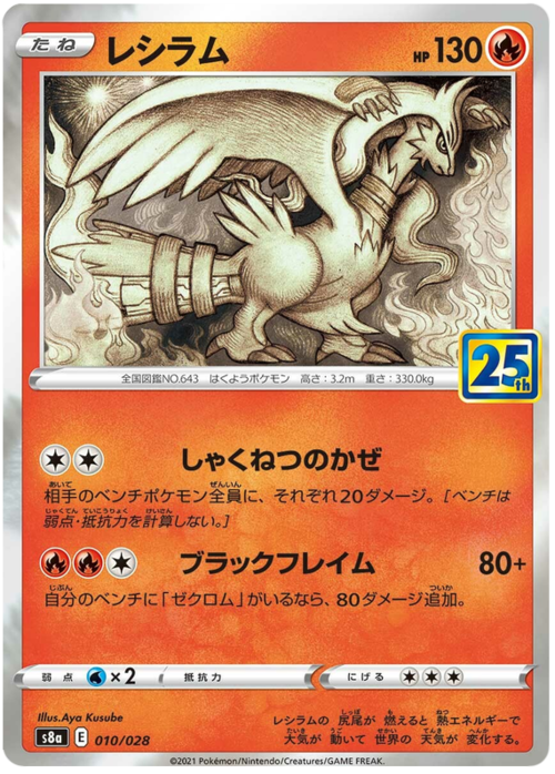 Reshiram