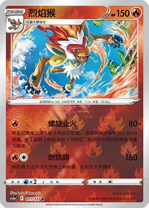 Infernape