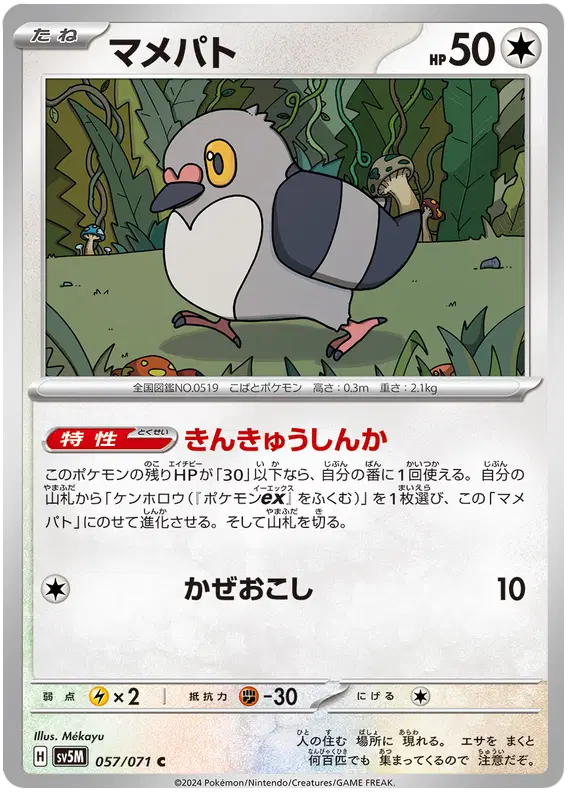 Auction card for Pidove (JP)
