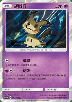 Mimikyu