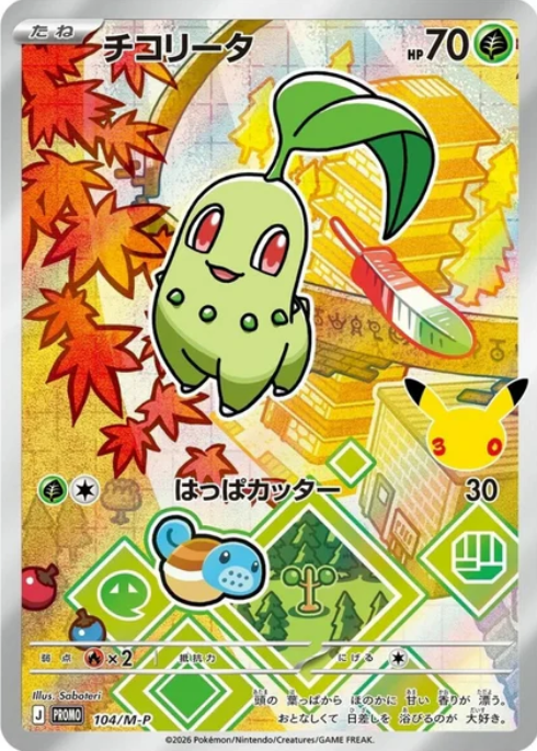 Chikorita