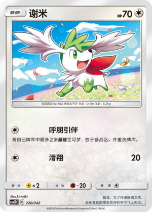 Shaymin