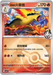 Ethan's Typhlosion