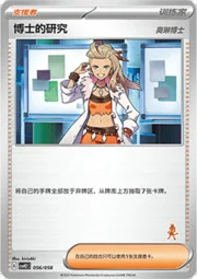 Professor's Research - Professor Sada