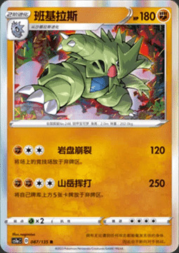 Tyranitar