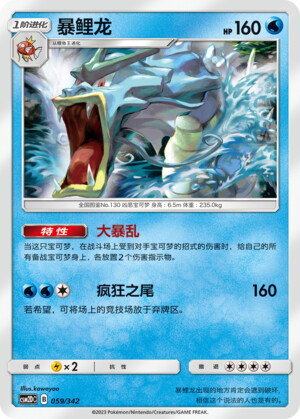 Gyarados
