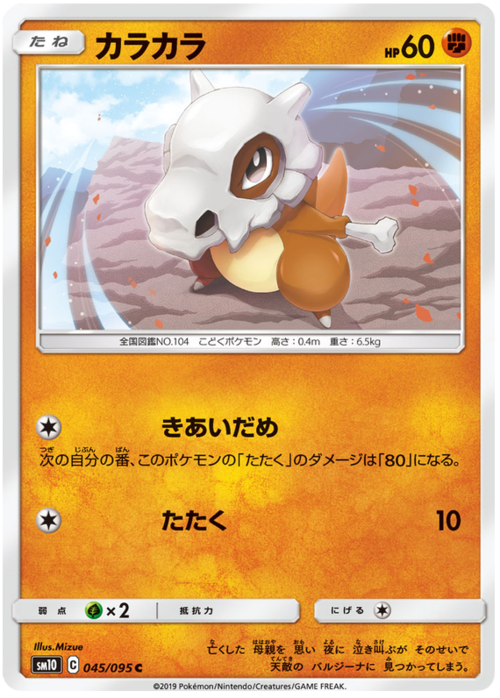 Cubone