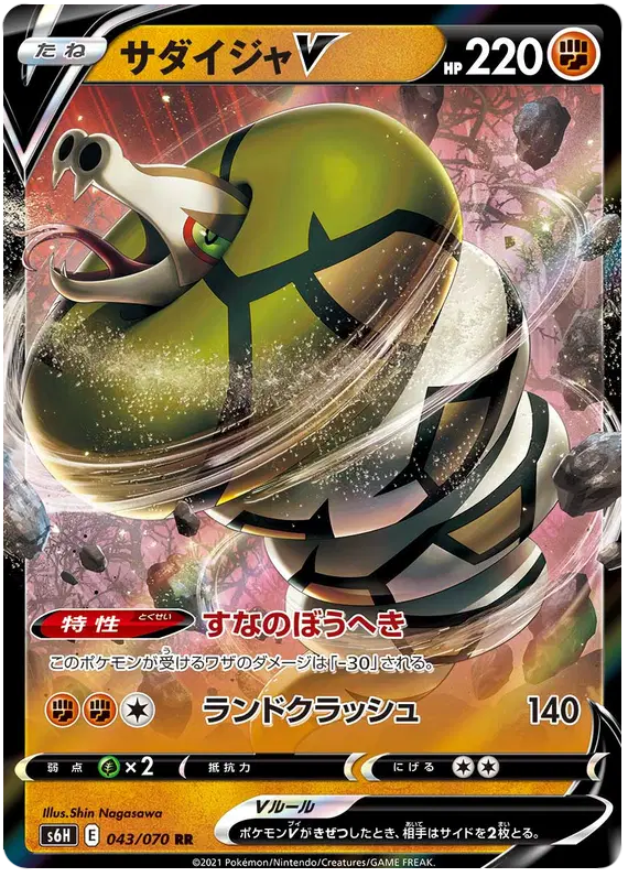 Auction card for Sandaconda V (JP)
