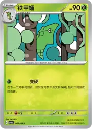 Metapod