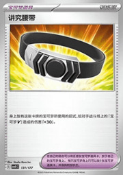 Choice Belt