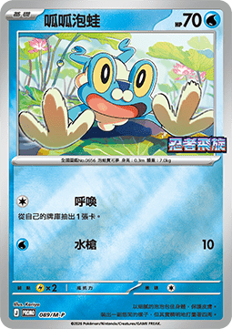 Froakie