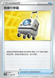 Rescue Carrier
