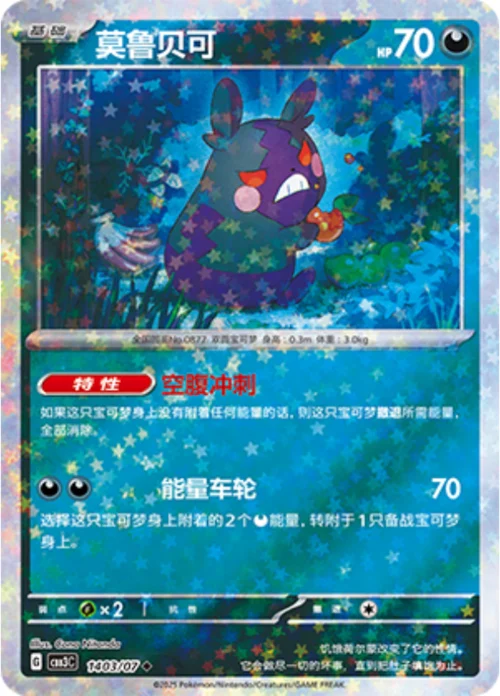 Morpeko