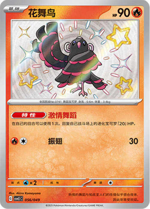 Oricorio