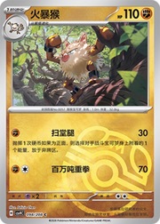 Primeape