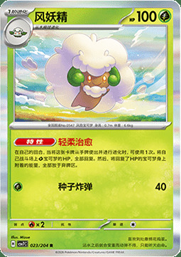 Whimsicott