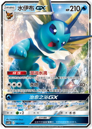 Vaporeon