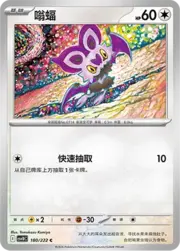 Noibat