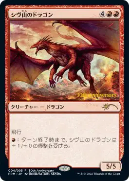 Shivan Dragon