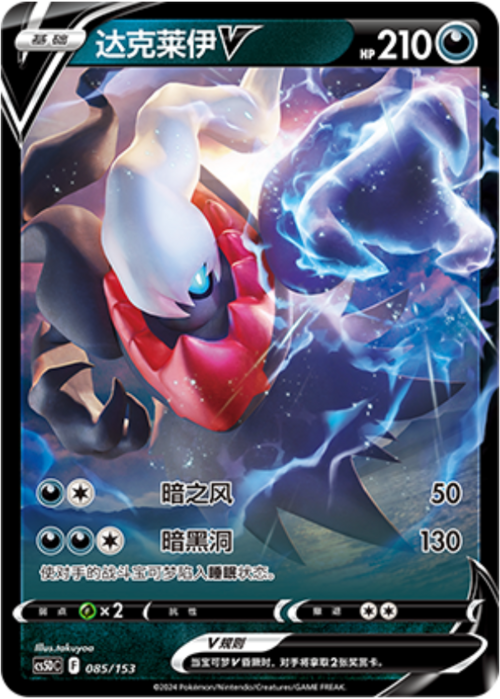Darkrai V
