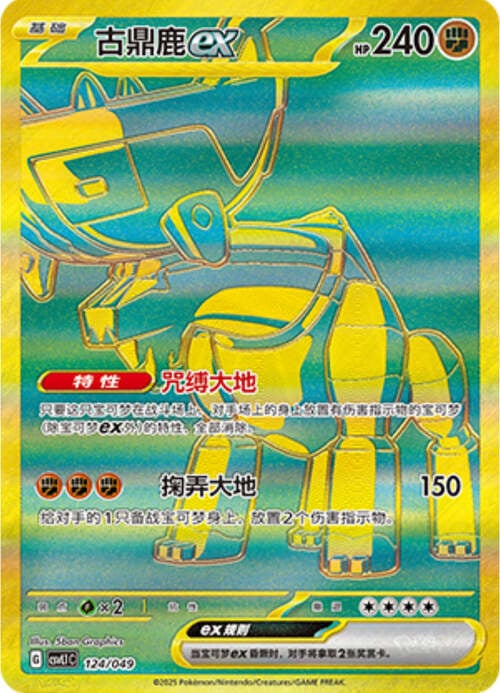 Ting-Lu ex