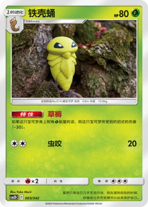 Kakuna