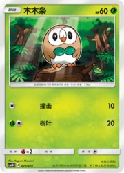 Rowlet