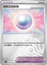 Lillie's Pearl