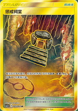 Shrine of Punishment