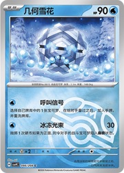 Cryogonal