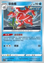 Octillery