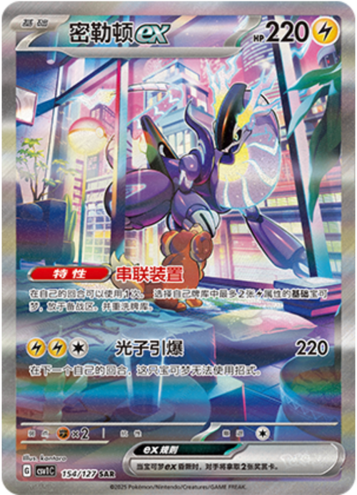 Miraidon ex