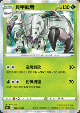 Golisopod