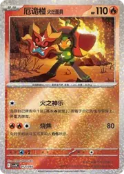 Hearthflame Mask Ogerpon
