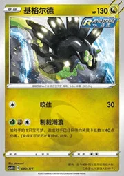 Zygarde