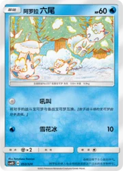 Alolan Vulpix