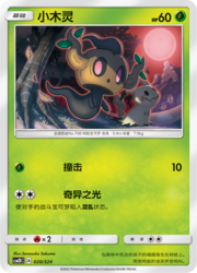 Phantump