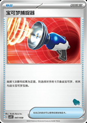 Pokémon Catcher