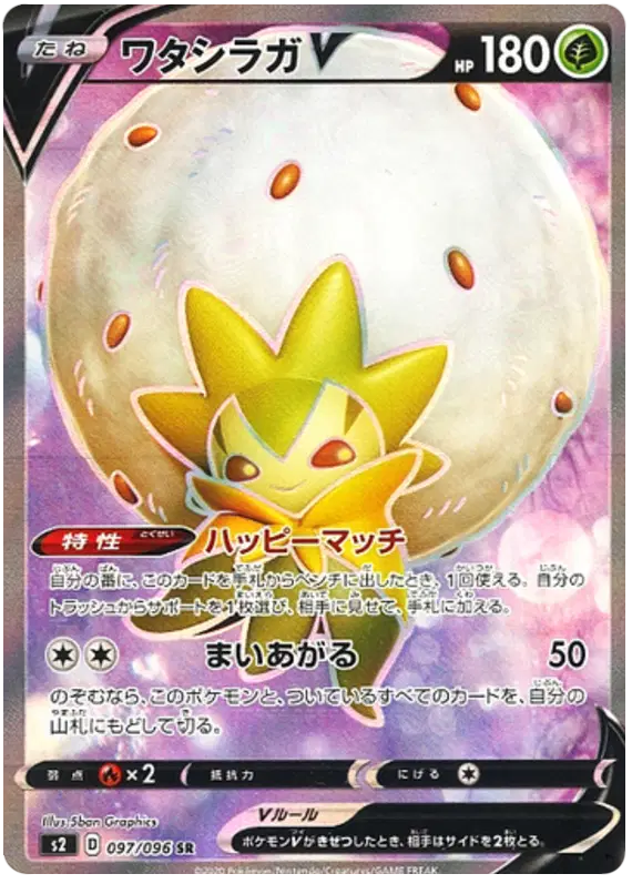 Auction card for Eldegoss V (JP)