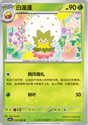 Eldegoss
