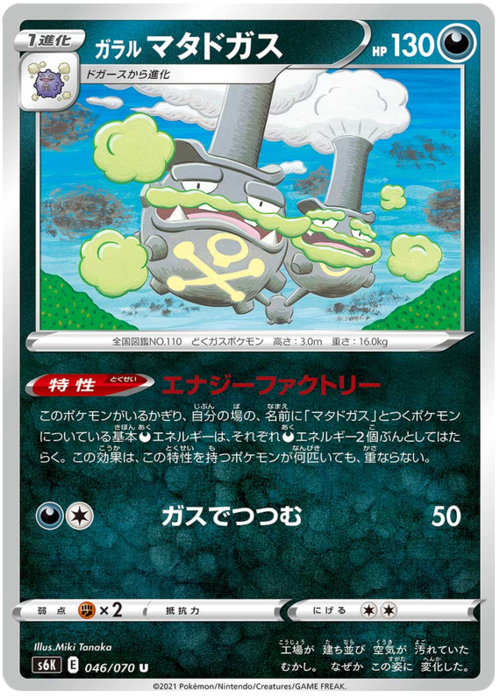 Galarian Weezing