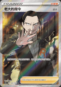 Boss's Orders - Giovanni