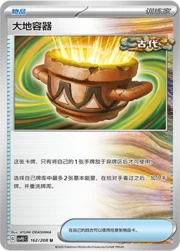 Earthen Vessel
