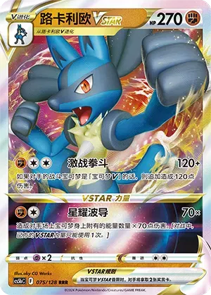 Lucario VSTAR