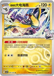 Iono's Kilowattrel