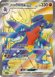 Cynthia's Garchomp ex