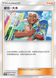 Samson Oak